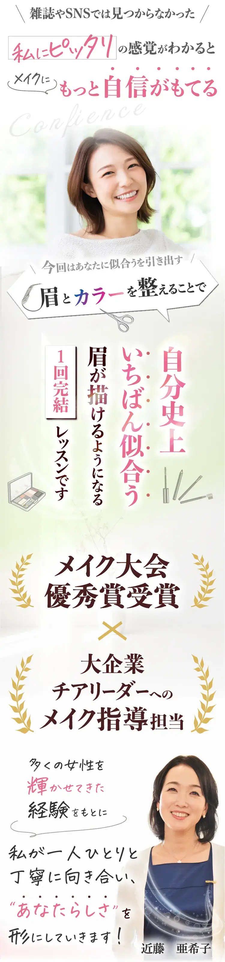 もっと自信が持てる
